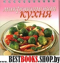 ССП: Микроволновая кухня (пружина)