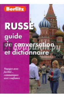 Russe guide de conversation et dictionnaire (ФР-Р)