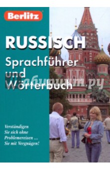 Russisch Sprachfuhrer und Worterbuch (НЕМ-Р разг.)