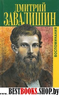 Воспоминания