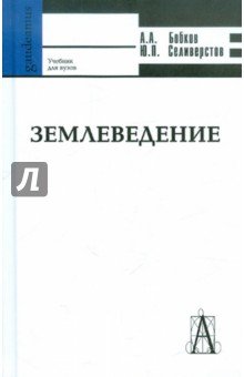 Землеведение