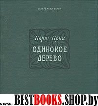 Одинокое дерево