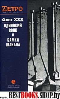 Одинокий волк и самка шакала