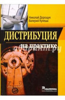 Дистрибуция на практике