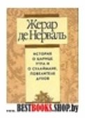 История о царице утра и Сулаймане,повелителе духов