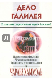 Дело Галилея. Есть ли точки соприкосновения науки