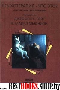 Психотерапия - что это? Современные представления