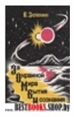 От сердца через руки:Необусловленная любовь, новый синтез исцеления.Новые методы кармического исцеления