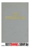 Собрание сочинений в шести томах.Т. 3.Уир Гермистон.Потерпевшие кораблекрушение