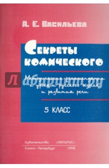 Секреты комического