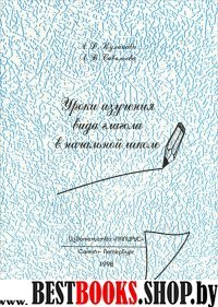 Уроки изучения видов глагола в начальной школе