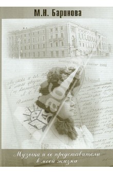 Музыка и ее представители в моей жизни: воспом-ия