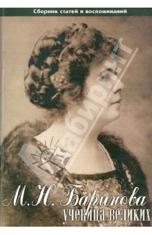 Ученица великих