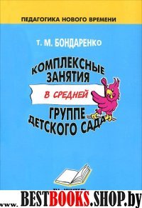 Комплекс. занятия в средней группе д/сада