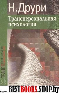 Трансперсональная психология