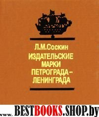 Издательские марки Петрограда