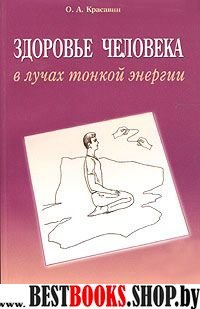 Карманный атлас анатомии человека 5-ое издание, исправленное и дополненное