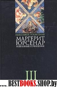 Избранные сочинения т3