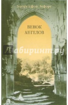 Венок ангелов