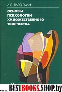 Основы психологии худ творчества: Учебное пособие