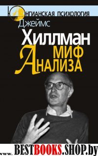 Миф анализа