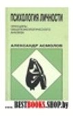 Психология личности:Принципы общепсихологического анализа.