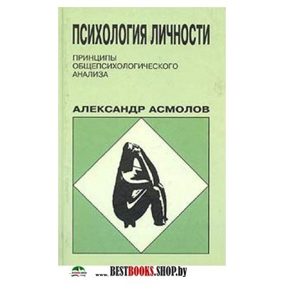 Психология личности асмолов презентация