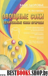 Овощные соки.Целительные силы природы