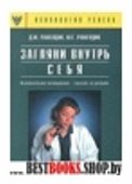 Загляни внутрь себя.Психологическое тестирование-серьёзно, но доступно.