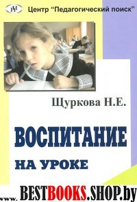 Воспитание на уроке