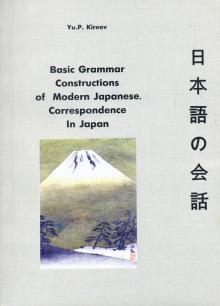 Basic Grammar Constructions of Modern Japanese