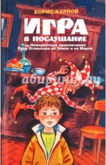 Игра в послушании