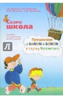 Скоро школа. Методическое пособие