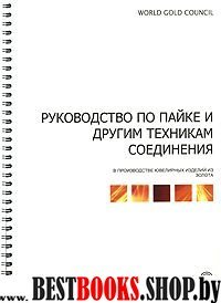 Руководство по пайке и другим техникам соединения