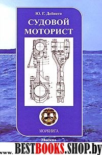 Судовой моторист.Конспект лекций