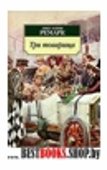 Параллельный путь:астрологические заметки о нестандартном эволюционном пути.