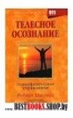 Без опасности:От рождения до школы.