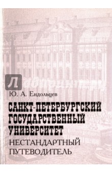 Санкт-Петербургский гос.универ. Нестанд.путевод.