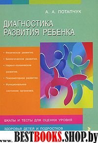 Диагностика развития ребенка