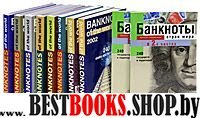 Банкноты стран мира: денежное обращение 2006