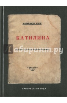 Катилина