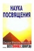 Познай самого себя джнани-йога том 17.Книга 1.