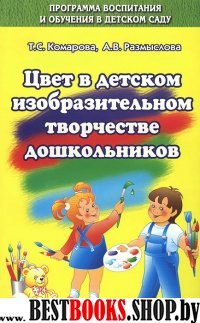 Цвет в детском изобразительном творчестве дошкольн