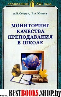 Мониторинг качества преподавания в школе