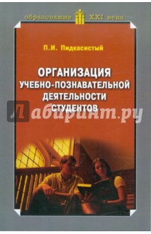 Орган. учебно-позн. деятельности студентов