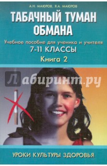 Табачный туман обмана