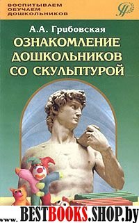 Ознакомление дошкольников со скульптурой