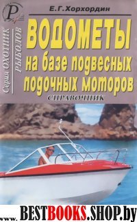 Водометы на базе подвесных лодочных моторов