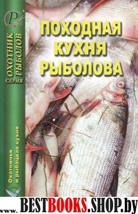 Походная кухня рыболова