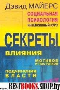 Основы психологии.Большая энциклопедия психологии.Все тайны поведения человека